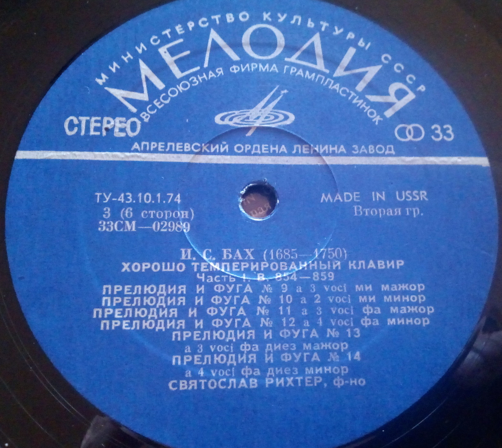И. С. БАХ (1685—1750): Хорошо темперированный клавир. Часть 1. В. 846–869 (С. Рихтер)