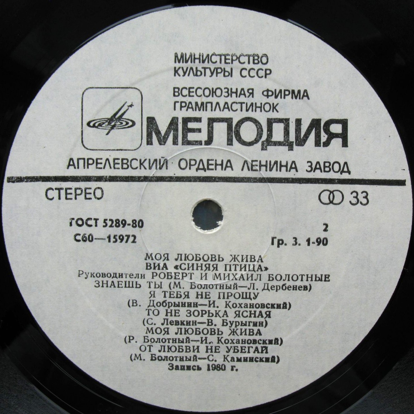 ВИА "Синяя птица" - Моя любовь жива
