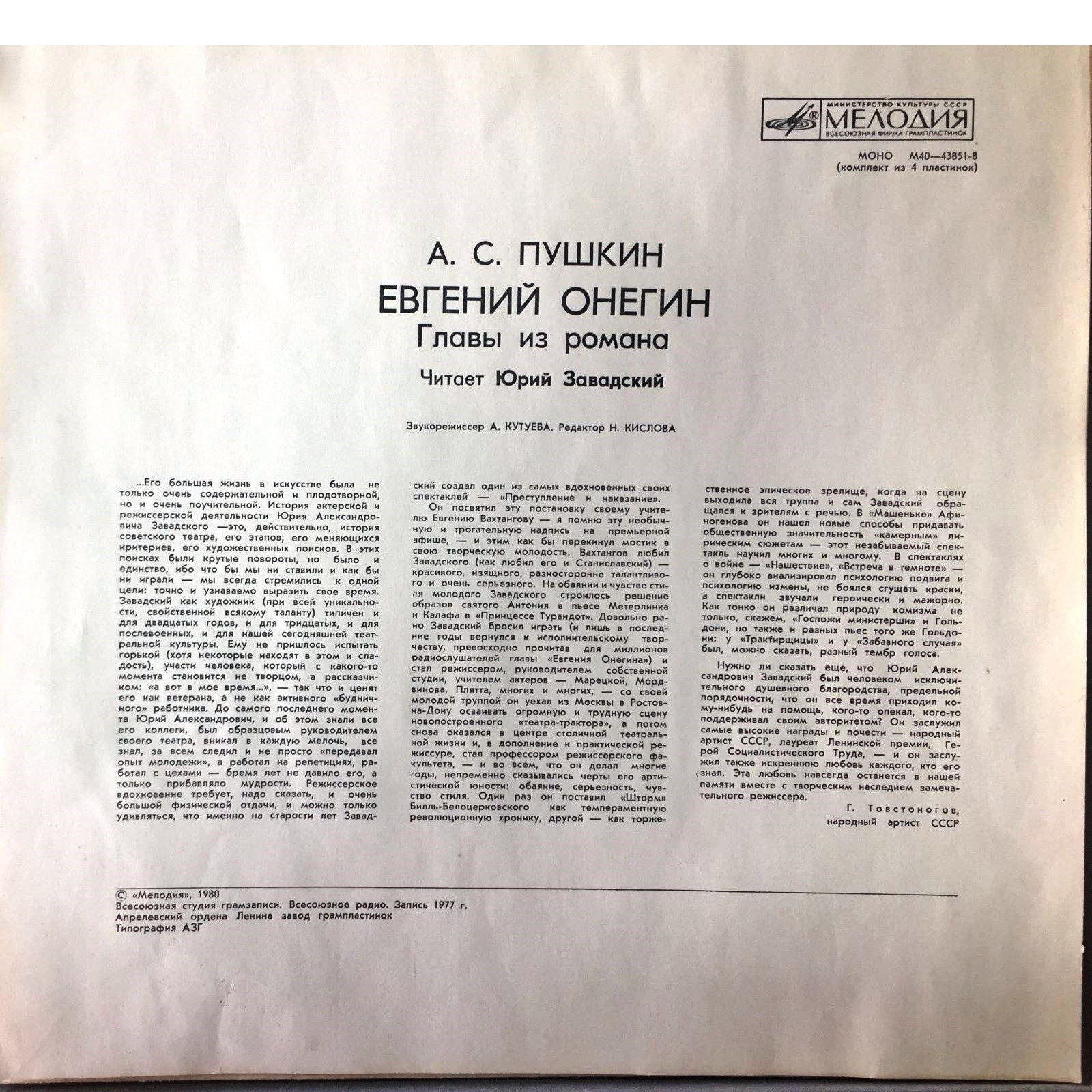 А.ПУШКИН. Евгений Онегин: Главы из романа