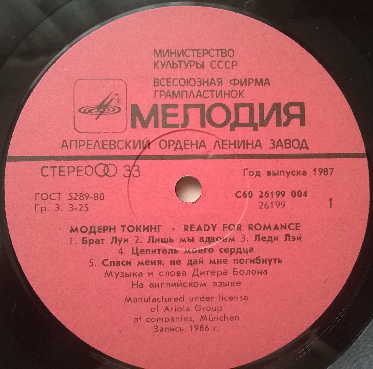 МОДЕРН ТОКИНГ (Modern Talking) «Ready For Romance»