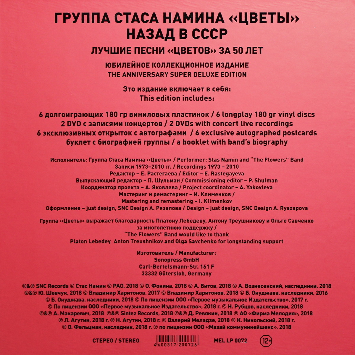Группа Стаса НАМИНА "Цветы". Назад в СССР