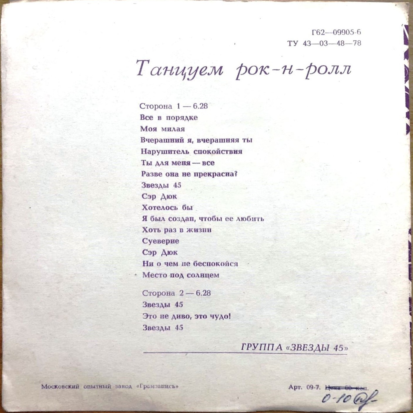 Танцуем Рок-н-ролл. Группа «Stars on 45» (Нидерланды)