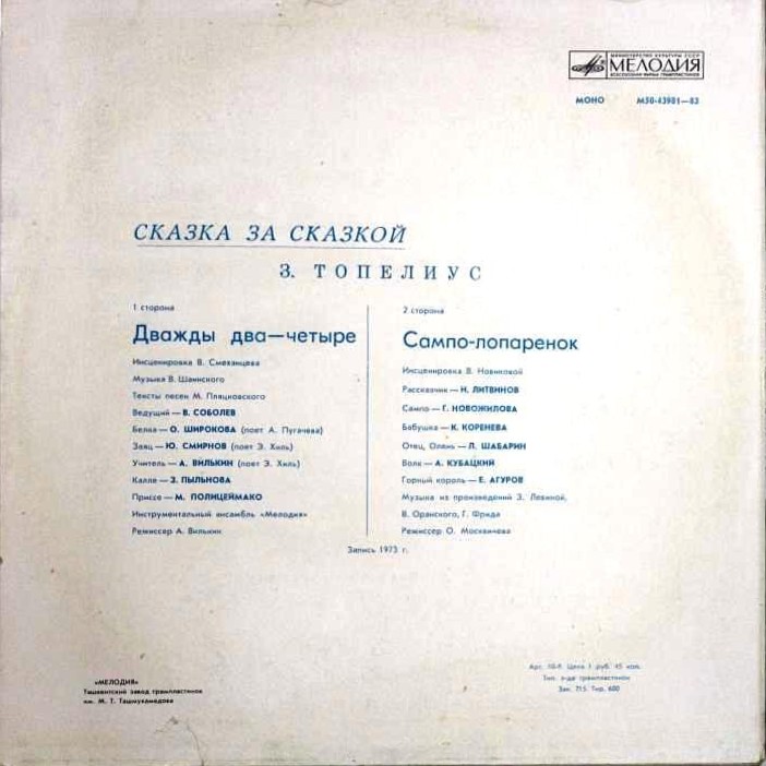 З.ТОПЕЛИУС. Дважды два—четыре. Сампо-лопарёнок