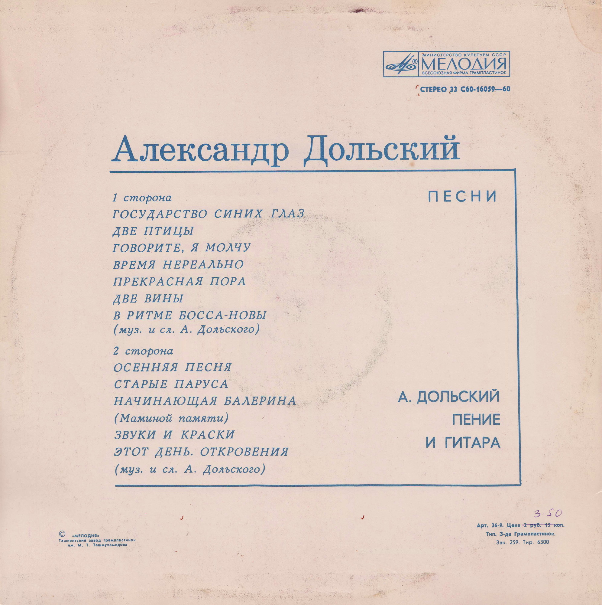 Александр Дольский. Песни