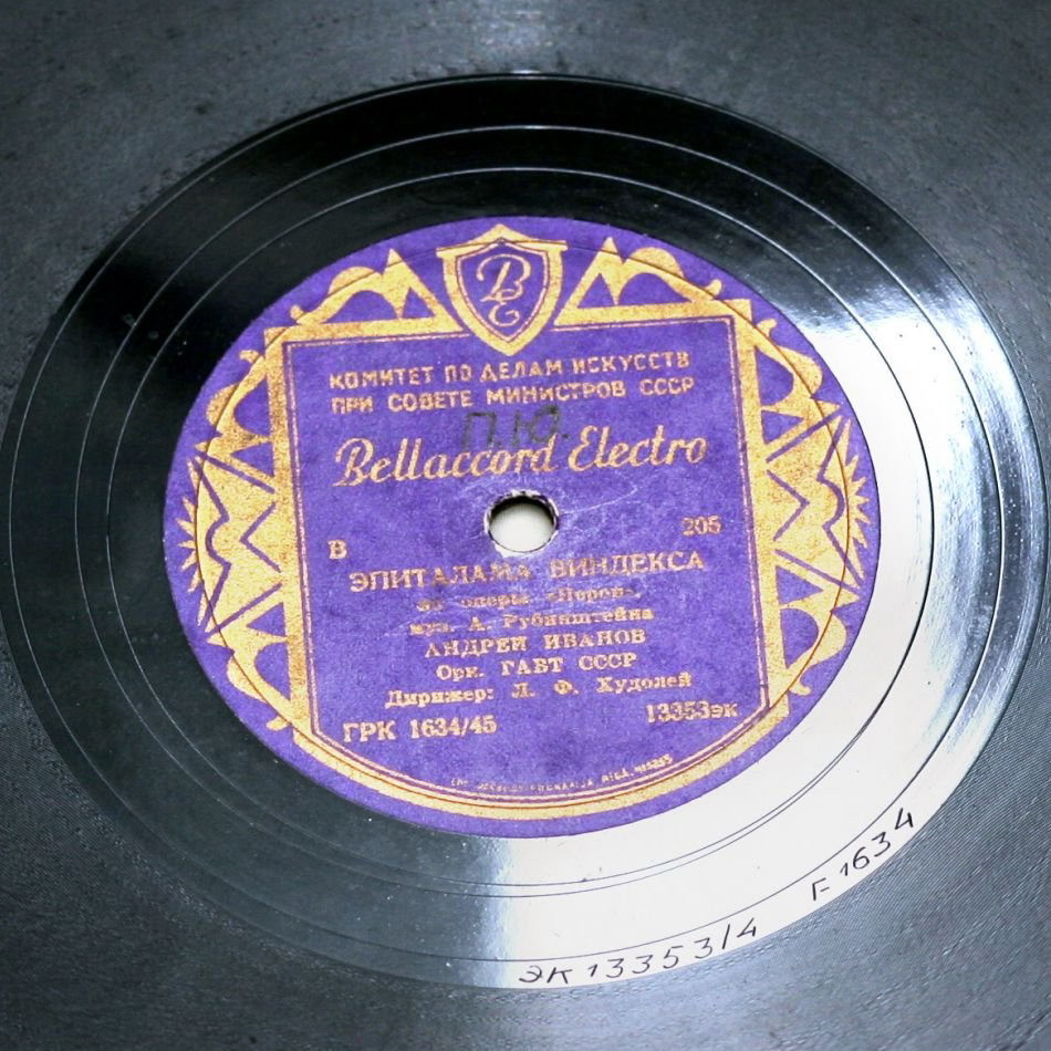 Андрей Иванов ‎– Эпиталама Виндекса / Я тот, которому внимала