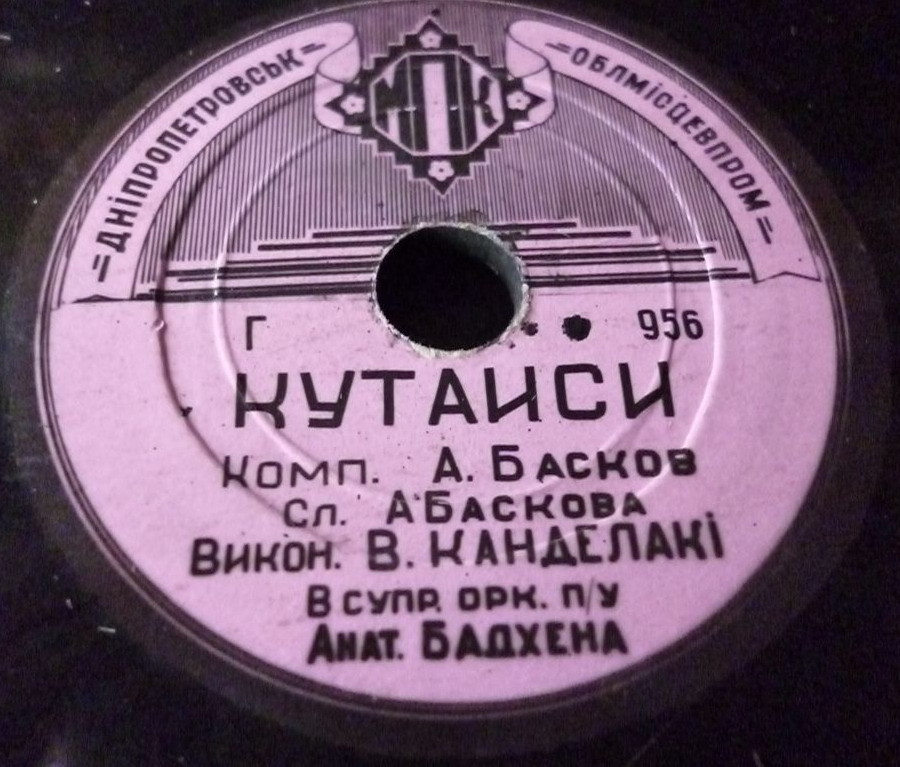 Ансамбль Ю. Шахнова — Марианна // В. Канделаки — Кутаиси