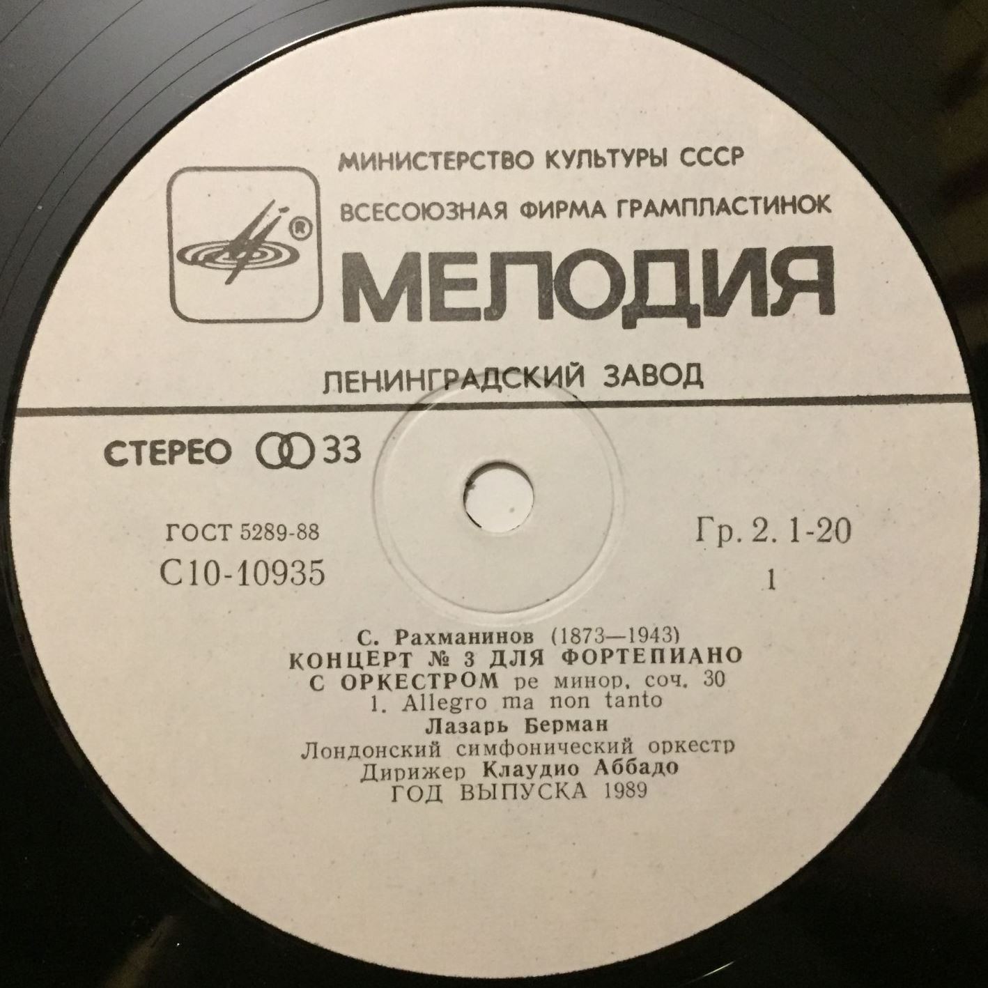 С. РАХМАНИНОВ (1873–1943): Концерт № 3 для ф-но с оркестром ре минор, соч. 30 (Л. Берман, К. Аббадо)