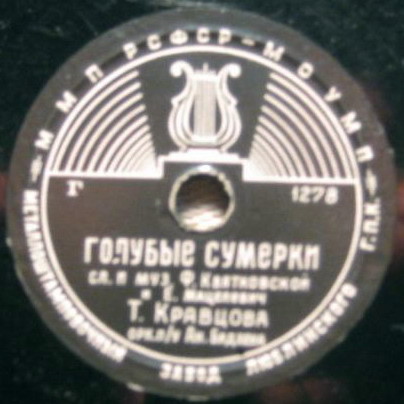 Тамара Кравцова — Голубые сумерки / Сердце друга