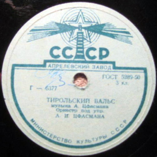 Джаз-оркестр п/у А. Цфасмана - Звуки джаза / Тирольский вальс