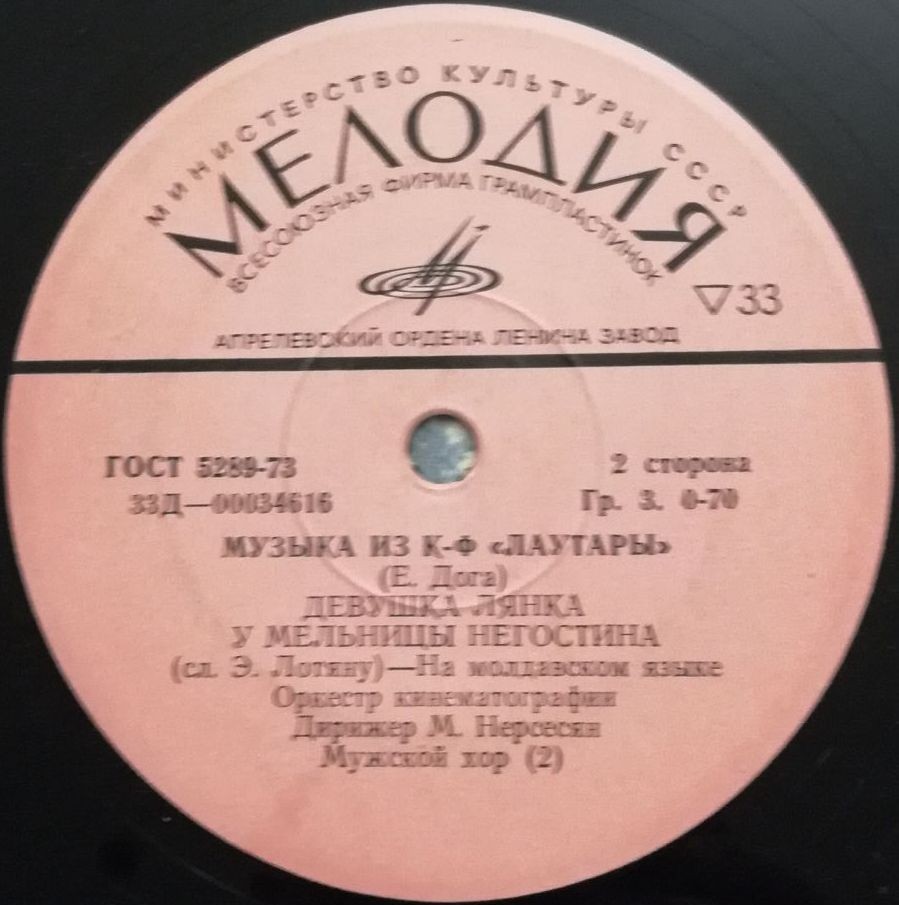 Е. Дога. Музыка из к-ф «Лаутары»