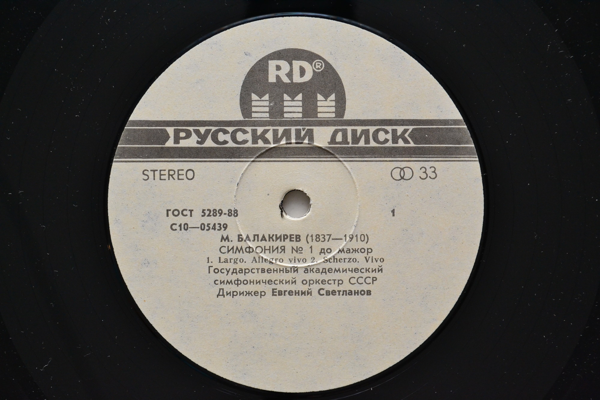 М. БАЛАКИРЕВ Симфония № 1 (ГАСО СССР, Е. Светланов)