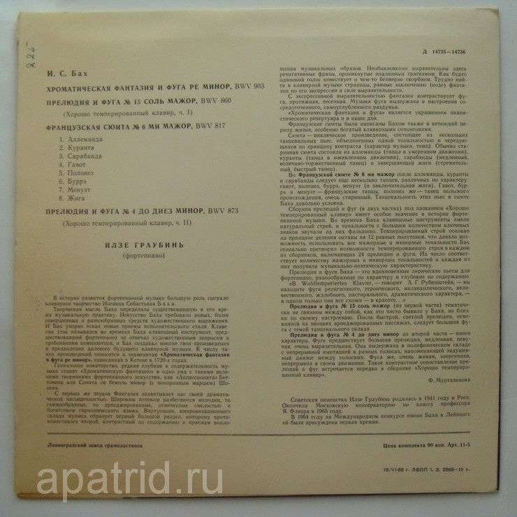 Илзе ГРАУБИНЬ (ф-но, Ilze Graubiņa, 1941-2001) "Произведения И. С. Баха"