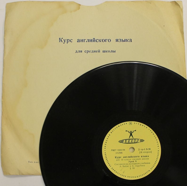 Курс английского языка для 10 класса средней школы (по учебнику А. Вейзе и Б. Зарубина)