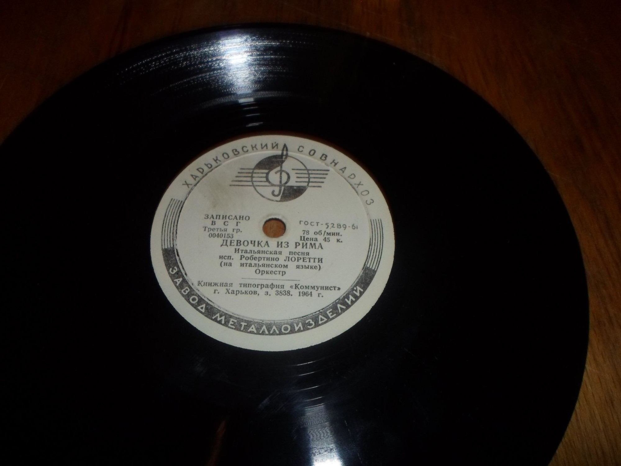 Робертино Лоретти — Девочка из Рима / Черазелла