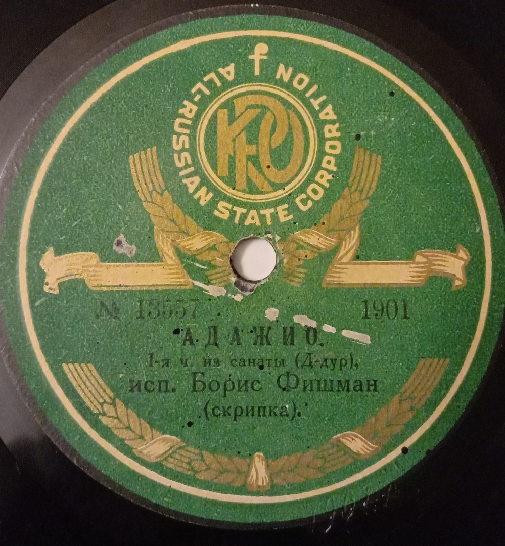 Б. Фишман (скрипка) - Прелюдия, муз. Пуньяни - Крейслера // Адажио из сонаты D-Dur (ч. 1), муз. Генделя