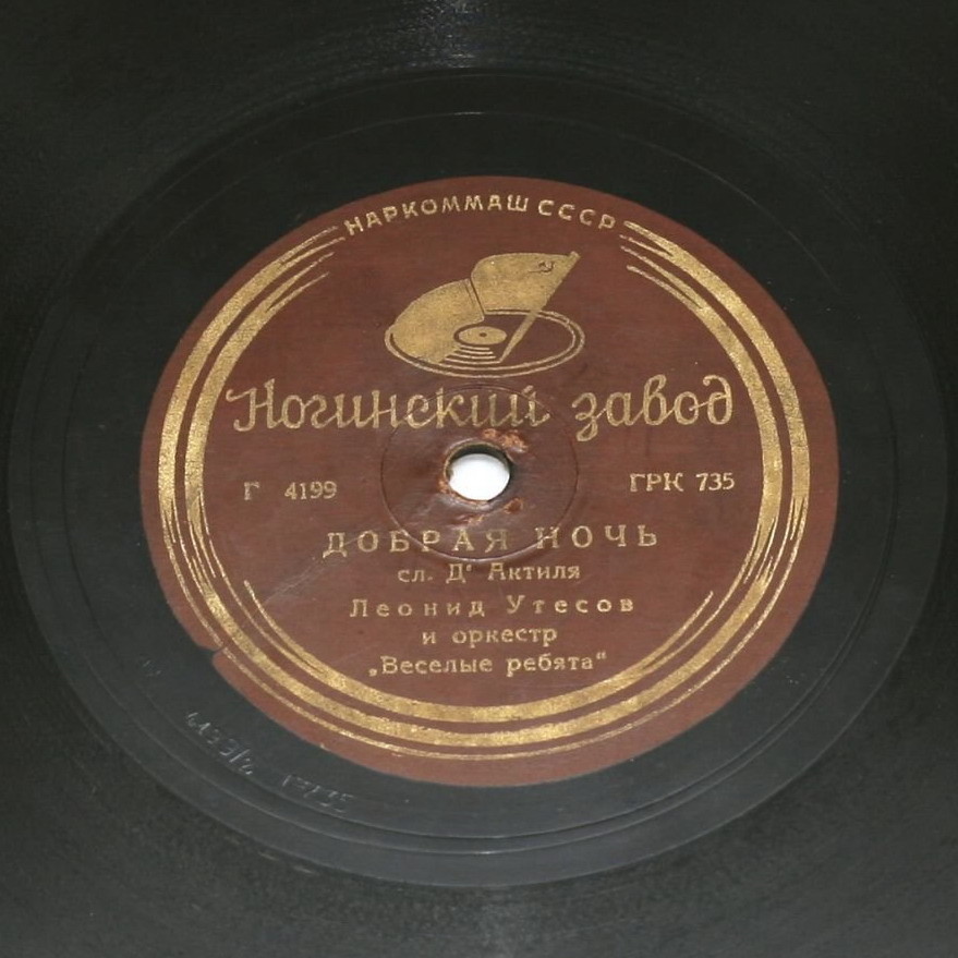 Л. Утесов - Добрая ночь / Всё хорошо, маркиза