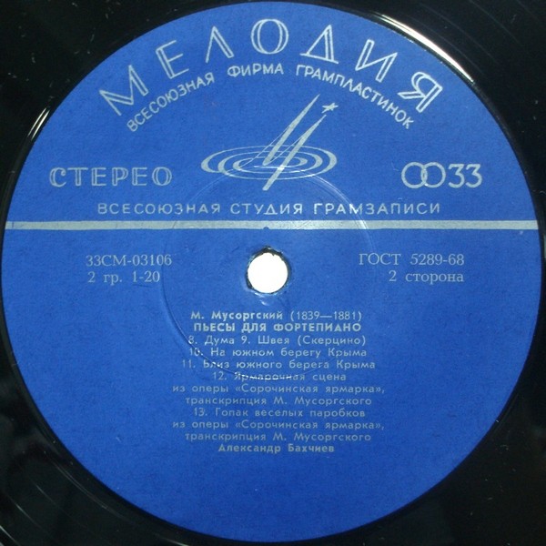 М. МУСОРГСКИЙ (1839–1881): Пьесы для фортепиано (А. Бахчиев)