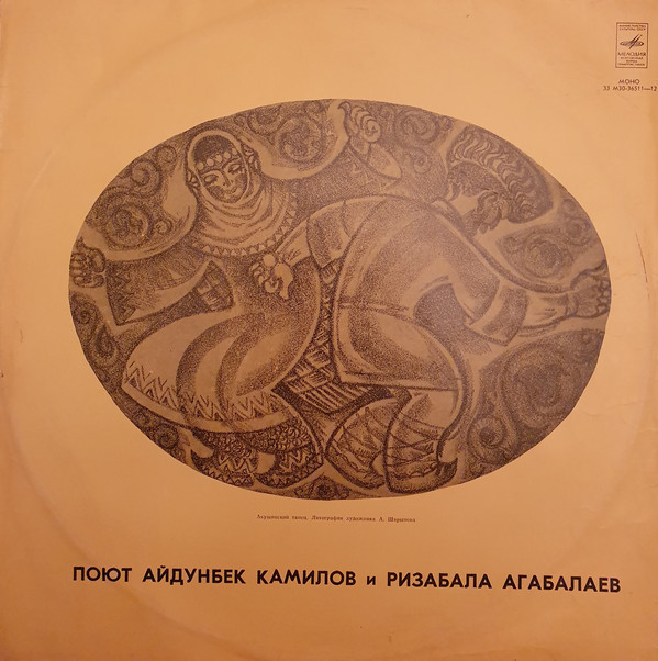 Ризабала АГАБАЛАЕВ / Айдунбек КАМИЛОВ. Лезгинские песни