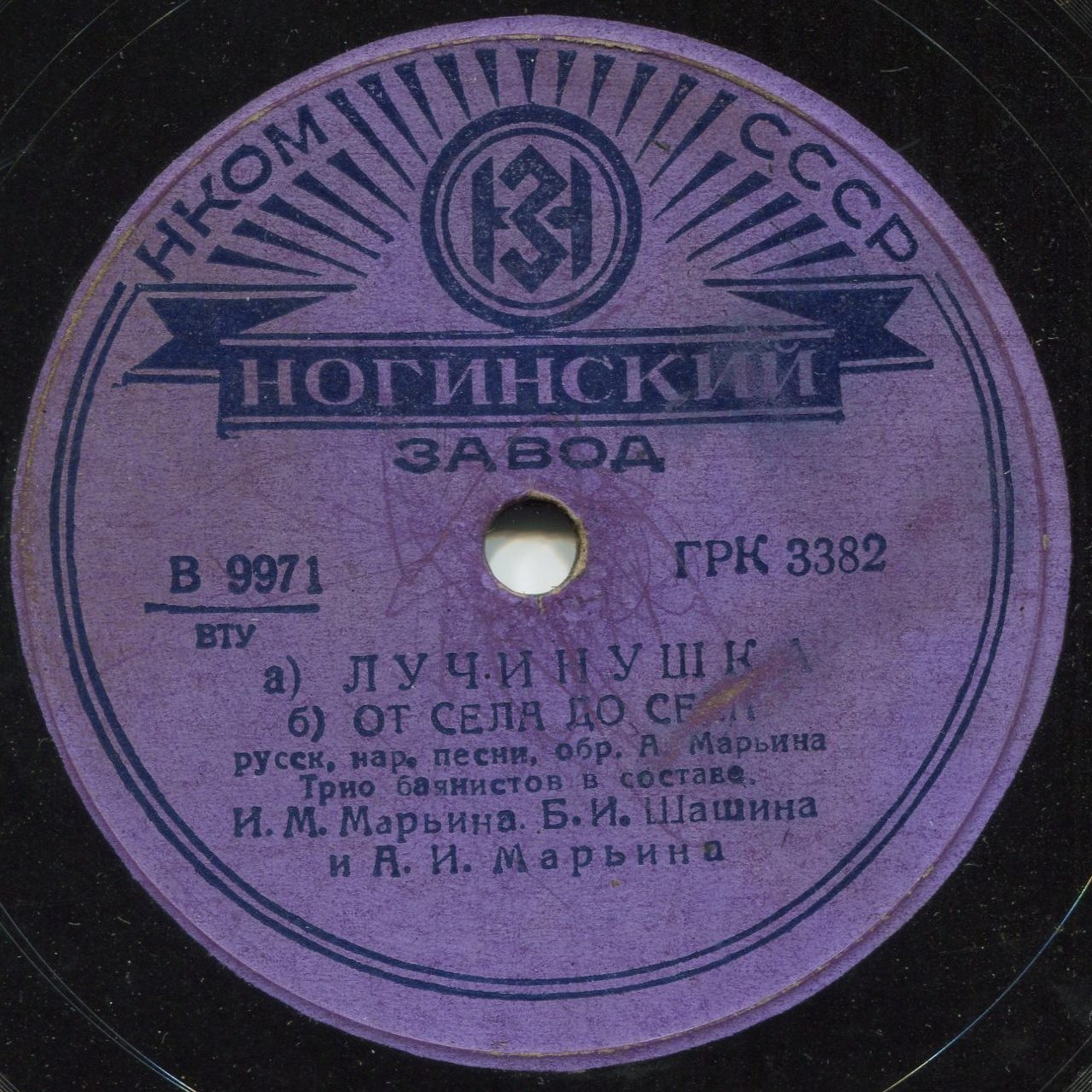 Трио баянистов: И. М. Марьин, Б. И. Шашин и А. И. Марьин – Лучинушка; От села до села / Час да по часу; Как у наших у ворот