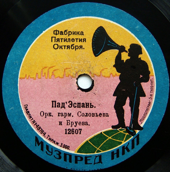 Соловьев и Бруев (гармония) - Пад'Эспань // Венгерка