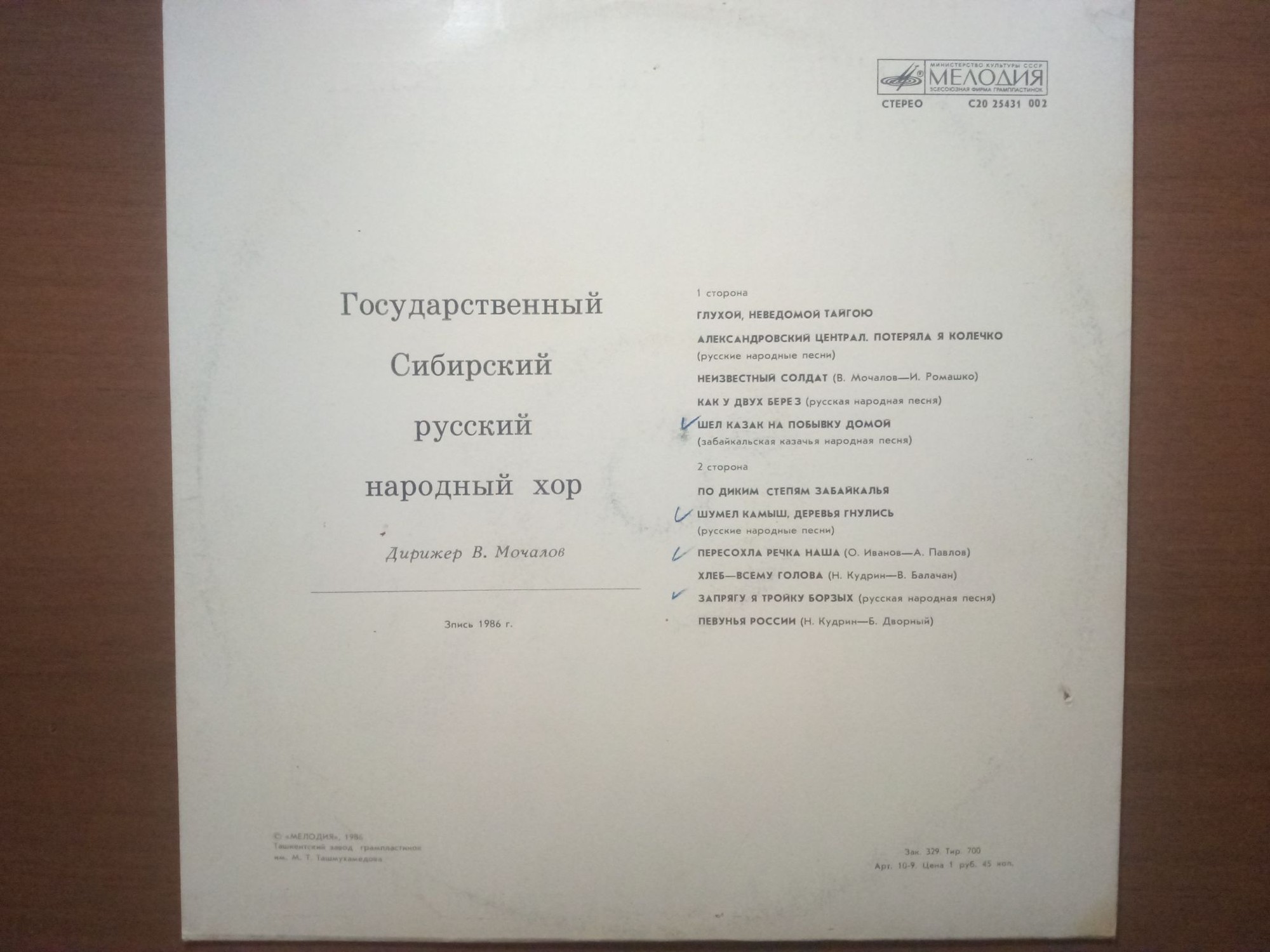 ГОС. СИБИРСКИЙ РУССКИЙ НАР. ХОР, дирижер Вячеслав Мочалов