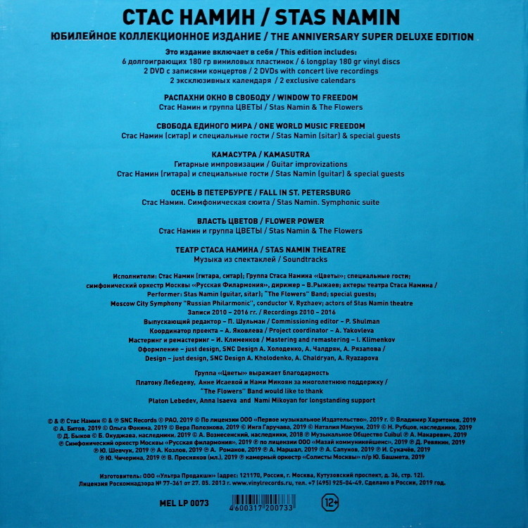 Стас Намин. Вперёд в неизвестность. Том 2