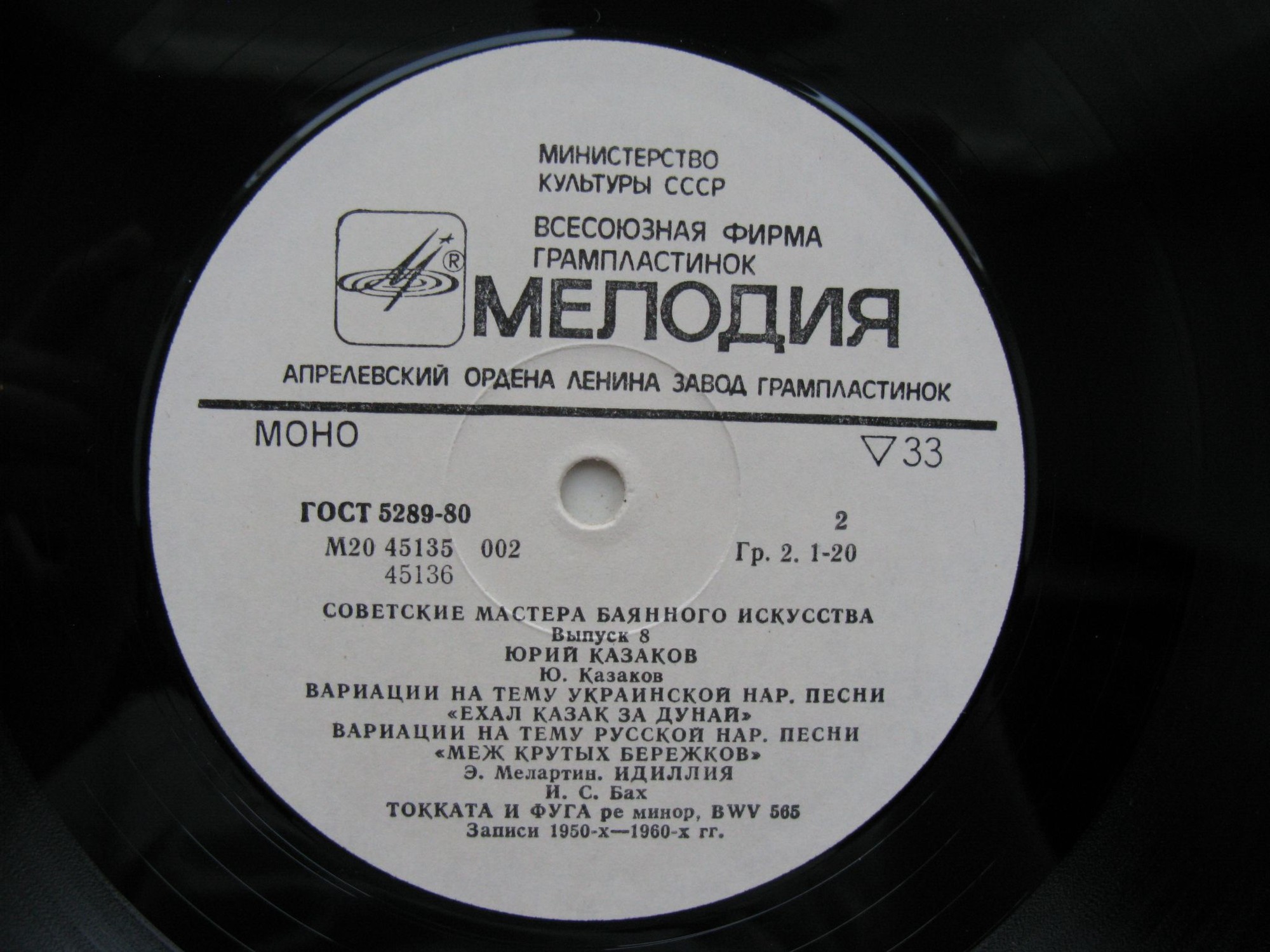 Советские мастера баянного искусства. Выпуск 8. Юрий Казаков