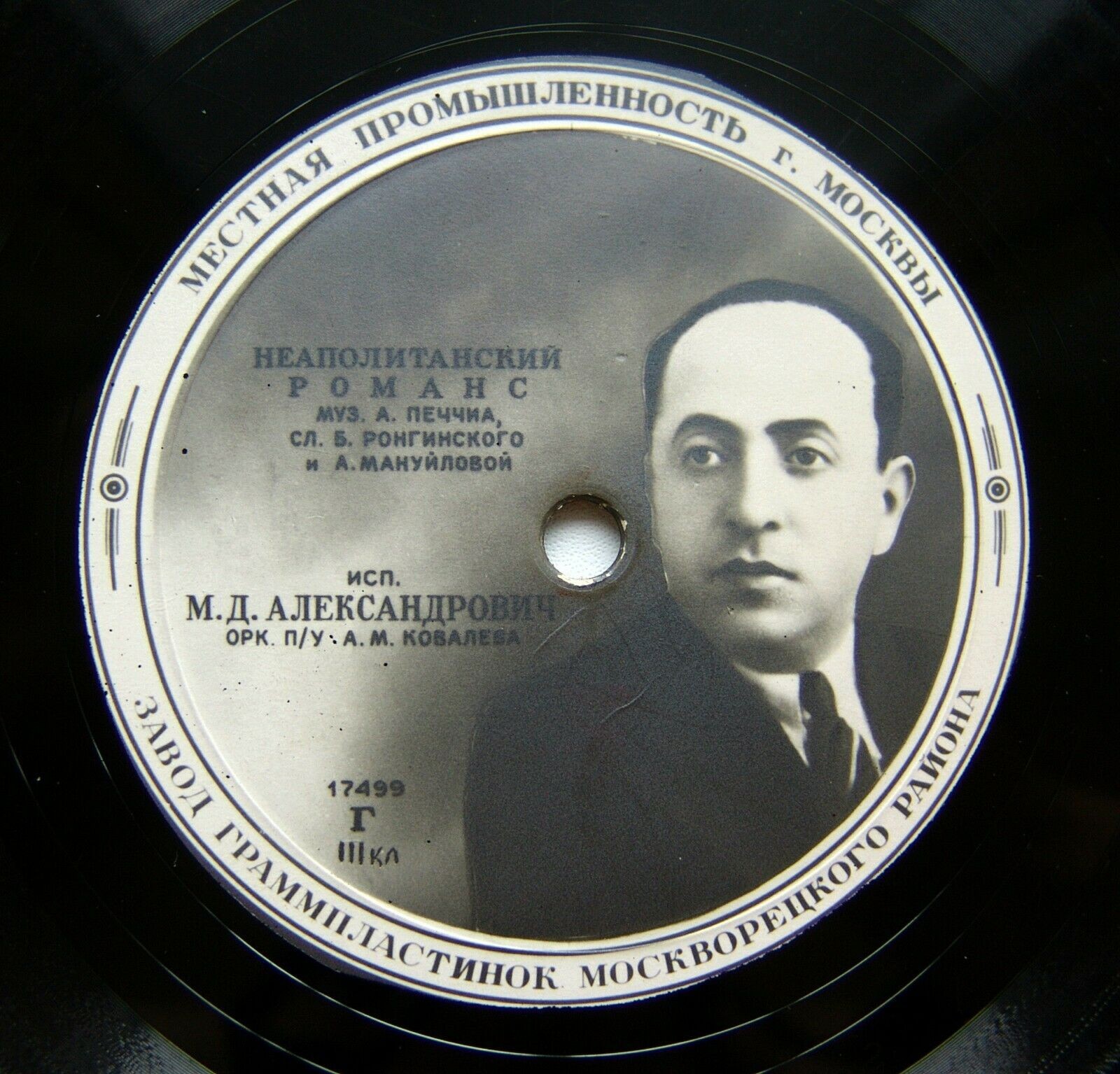 М. Александрович — Дай мне покой / Неаполитанский романс