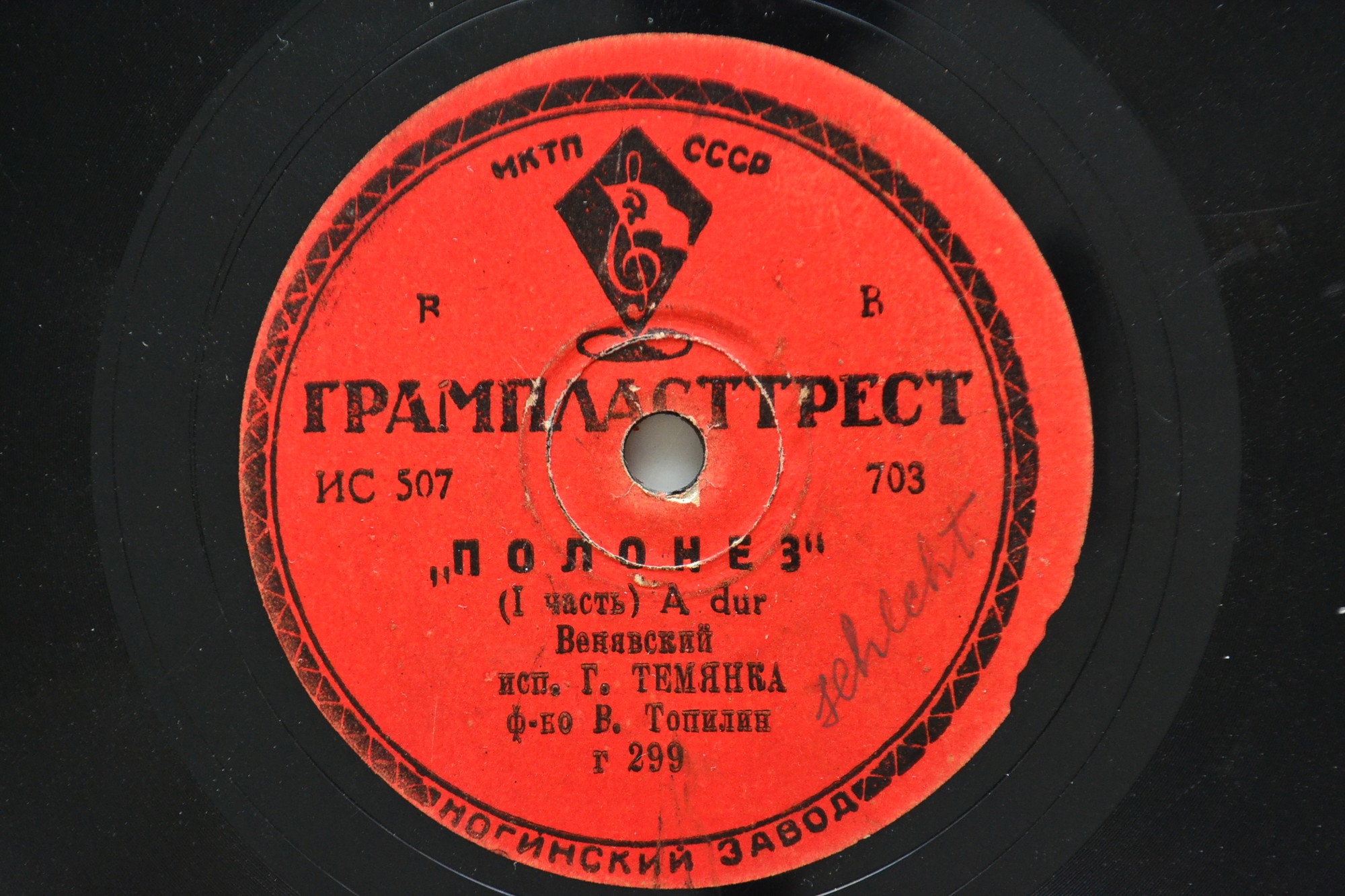 Венявский «ПОЛОНЕЗ» - Исп. Г. ТЕМЯНКА, ф-но В. Топилин