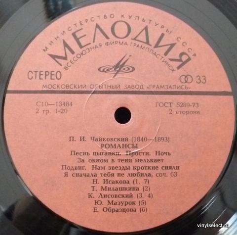 П. ЧАЙКОВСКИЙ. Полное собрание сочинений в грамзаписи. Часть 3, комплект 3. Романсы, песни и вокальные ансамбли