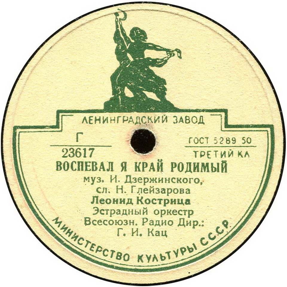 Леонид Кострица — Воспоминание / Воспевал я край родимый