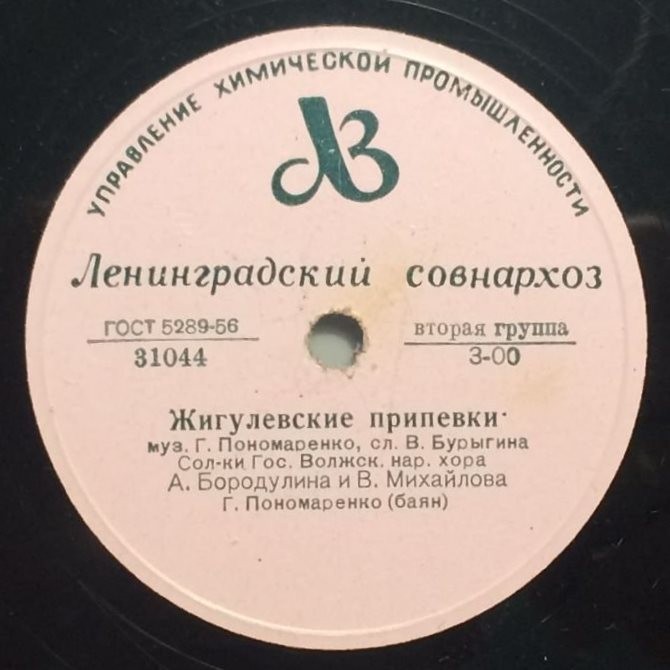 Жигулёвские припевки / Сердечко моё (Волжские страдания)