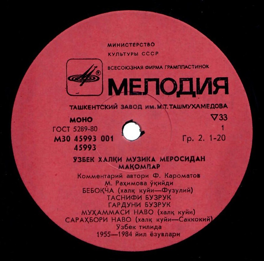 ИЗ МУЗЫКАЛЬНОГО НАСЛЕДИЯ УЗБЕКСКОГО НАРОДА. Макомы. Комментарий Ф. Караматова (на узбекском яз.) читает М. Рахимова.