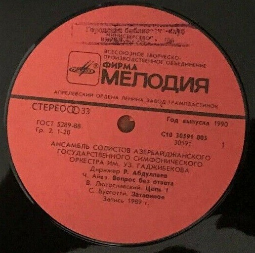 АНСАМБЛЬ СОЛИСТОВ АЗЕРБАЙДЖАНСКОГО ГОС. СИМФ. ОРКЕСТРА им. У. ГАДЖИБЕКОВА, дирижер Рауф Абдуллаев