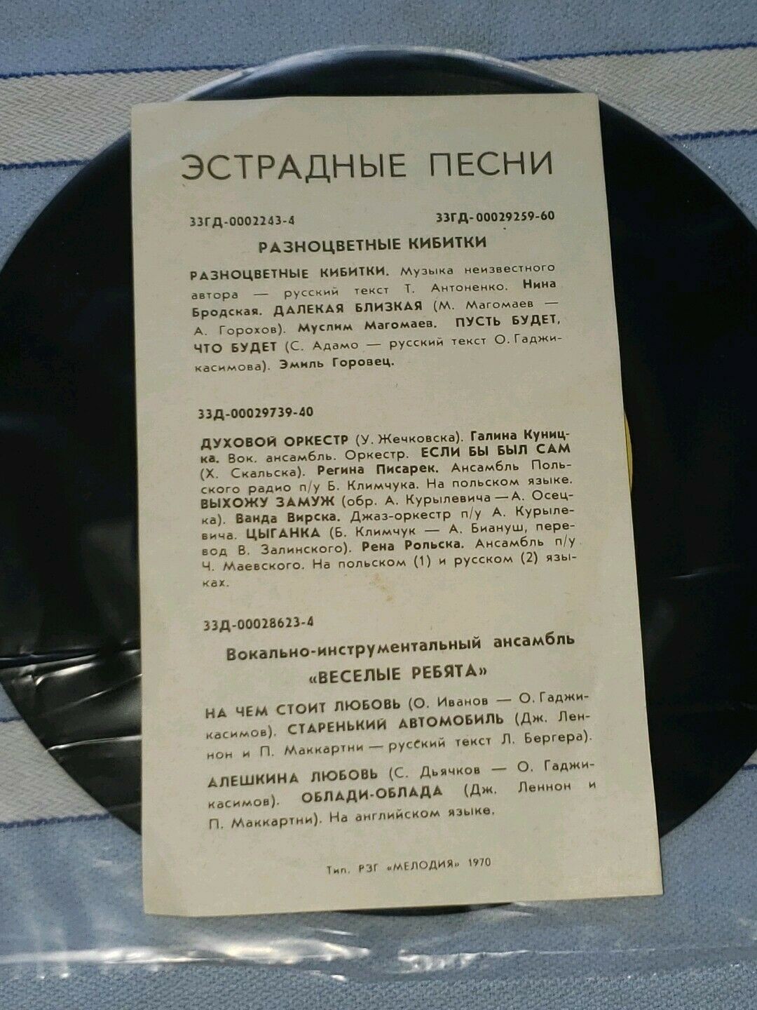 Эстрадные песни