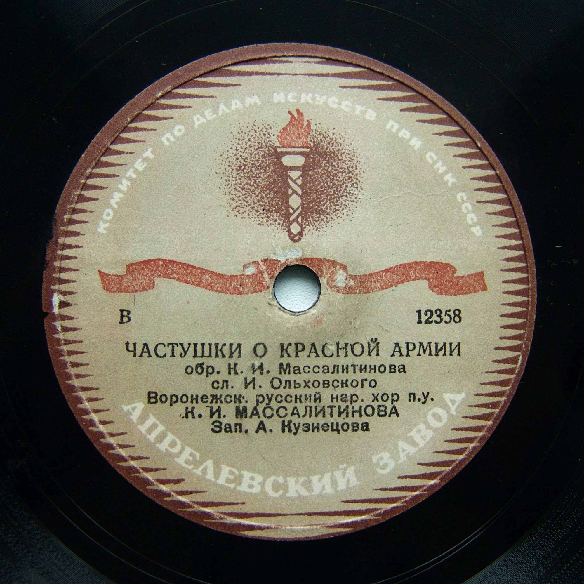 Воронежский русский народный хор под упр. К. Массалитинова - Частушки о Красной армии // У меня муж рыжий был; Белый лебедь воду пил