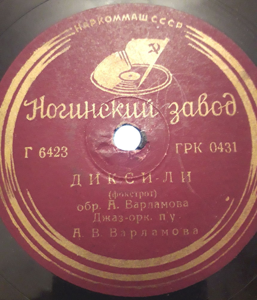 Джаз-оркестр п/у А. Варламова - Дикси-ли / На карнавале