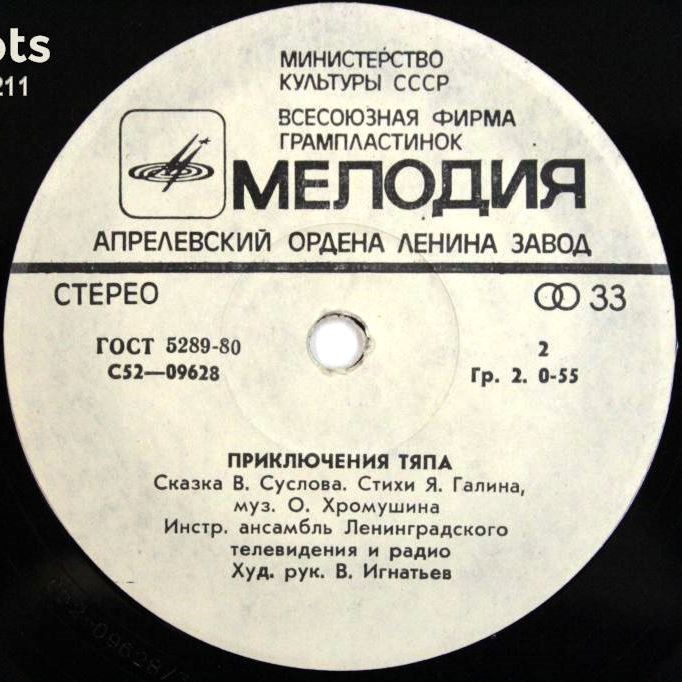 В.Суслов. Приключения Тяпа