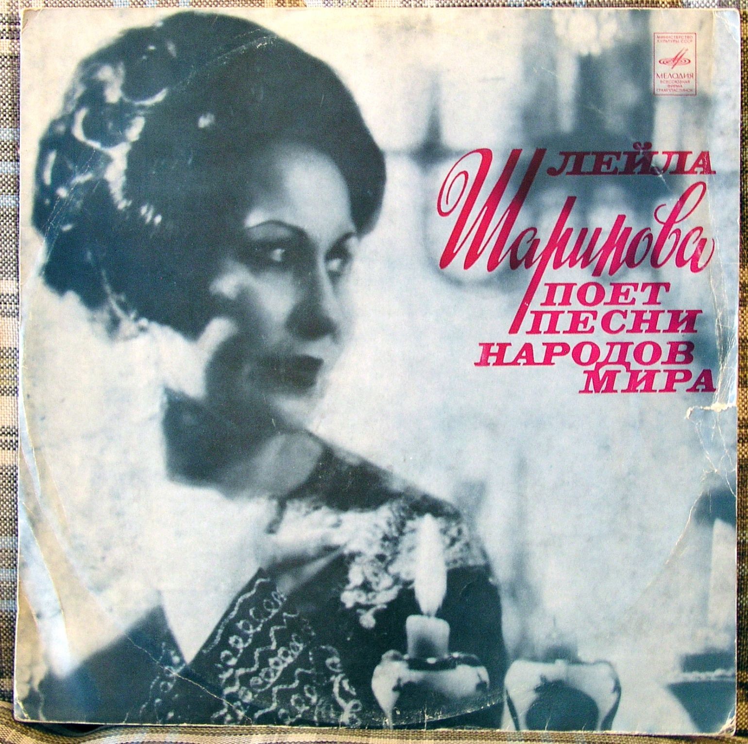 Лейла ШАРИПОВА. Песни народов мира