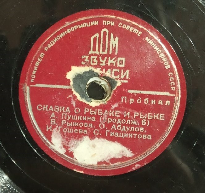 А. Пушкин. Сказка о рыбаке и рыбке