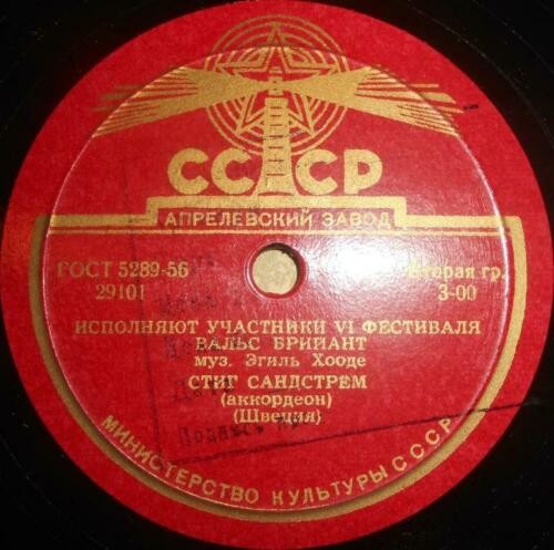 Стиг Сандстрём (аккордеон) (Швеция)
