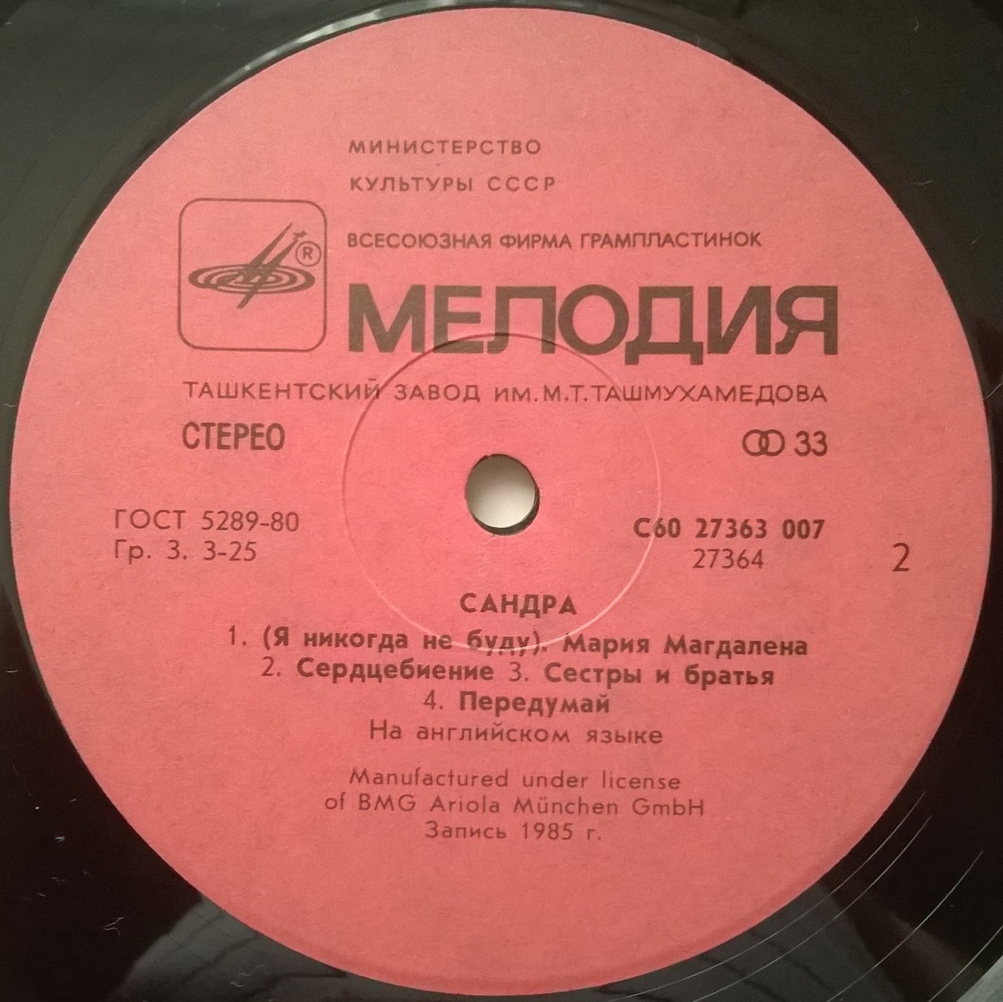 Сандра (Sandra). «The Long Play»