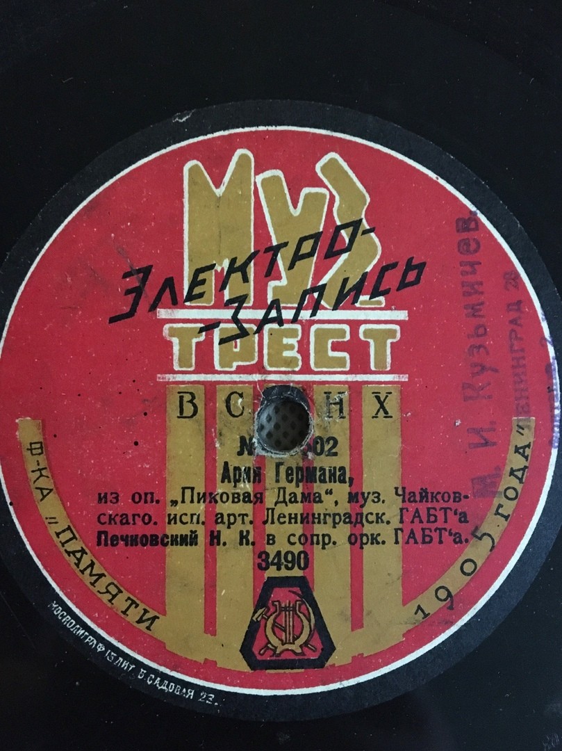 Печковский Н.К. - Ария Германа из оп. "Пиковая дама", муз. Чайковского // Ариозо Канио из оп. "Паяцы", муз. Леонкавалло