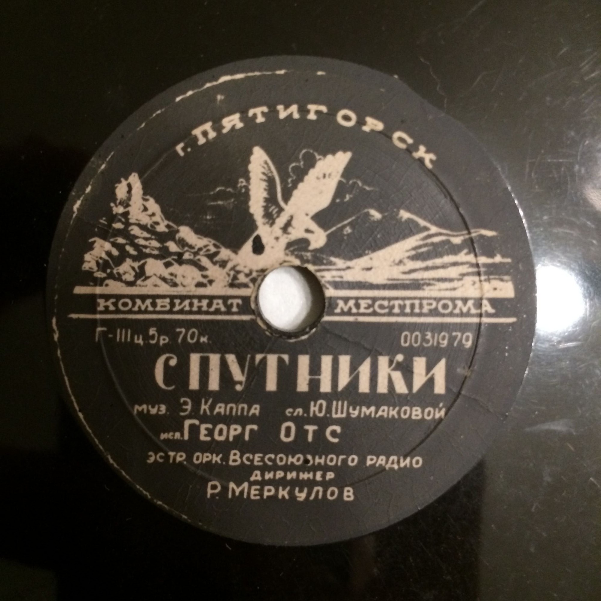 Георг Отс - Вальс ожидания / Спутники