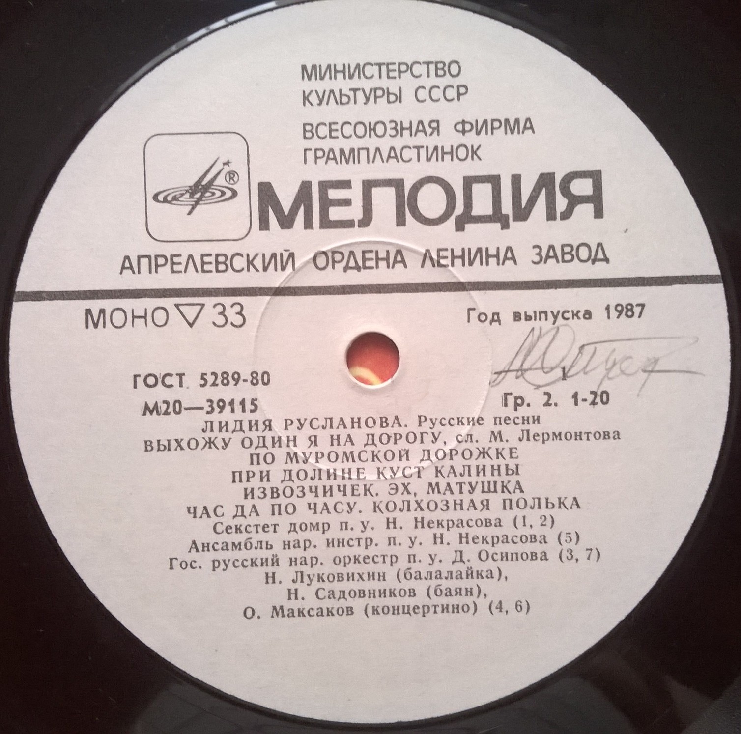 Лидия Русланова. Русские песни