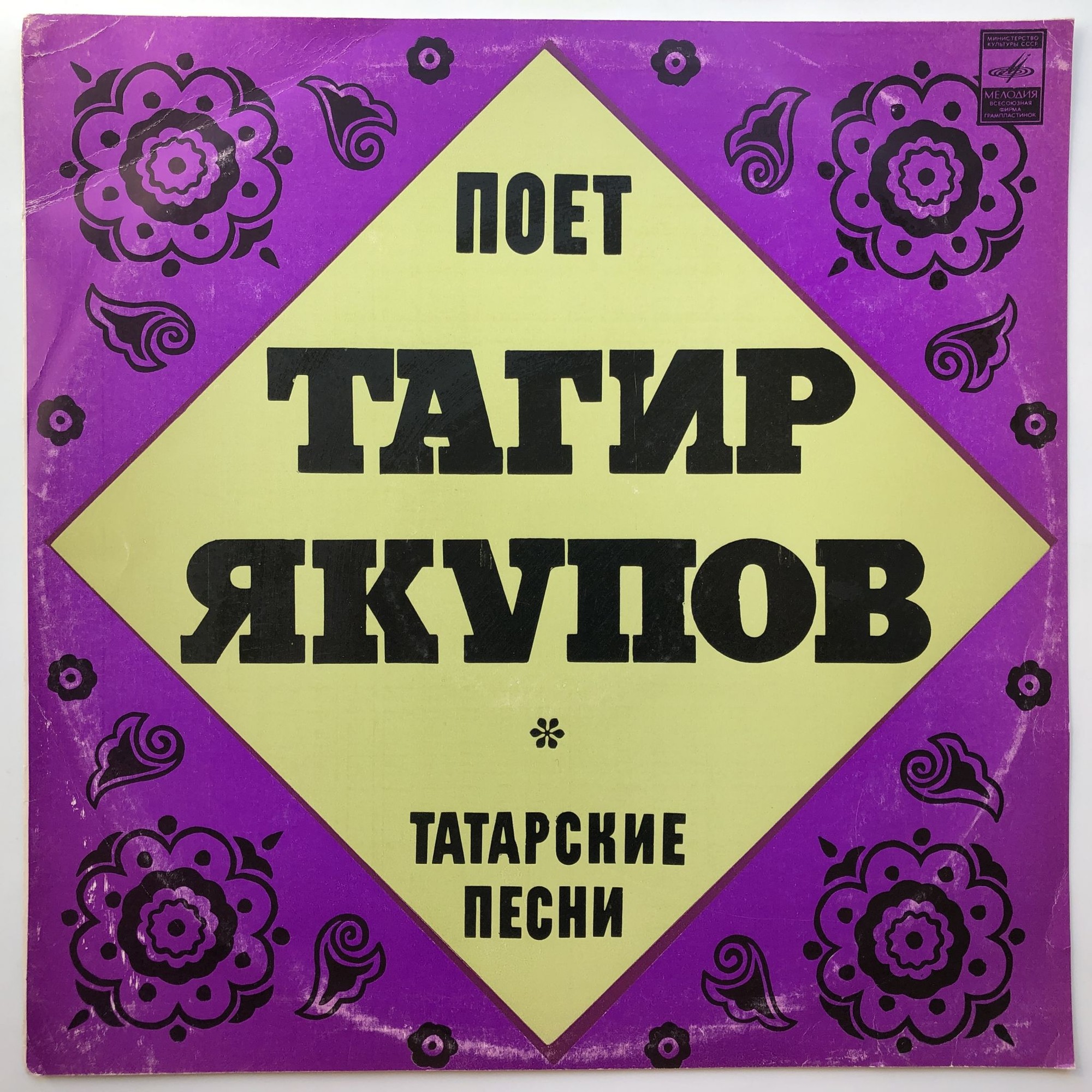 Тагир ЯКУПОВ: «Поёт Тагир Якупов»