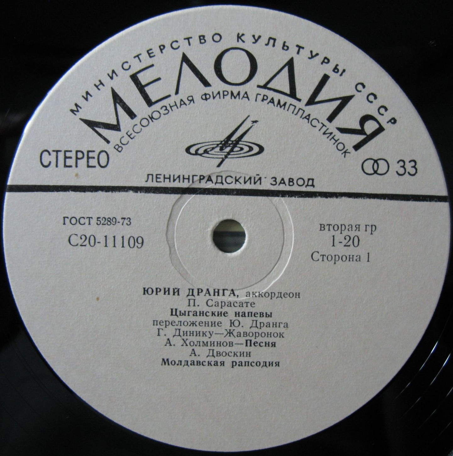 Юрий ДРАНГА (аккордеон)