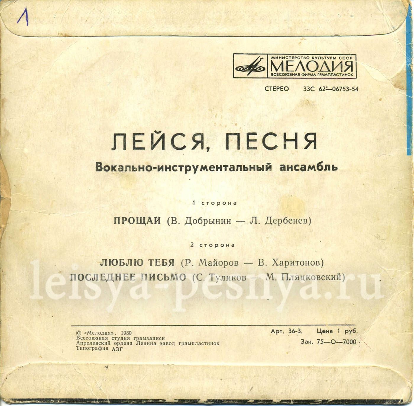ВИА "Лейся, песня"
