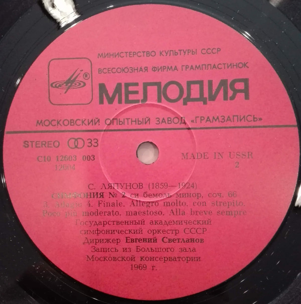 С. ЛЯПУНОВ (1859—1924): Симфония № 2 - ГАСО СССР, Е. Светланов