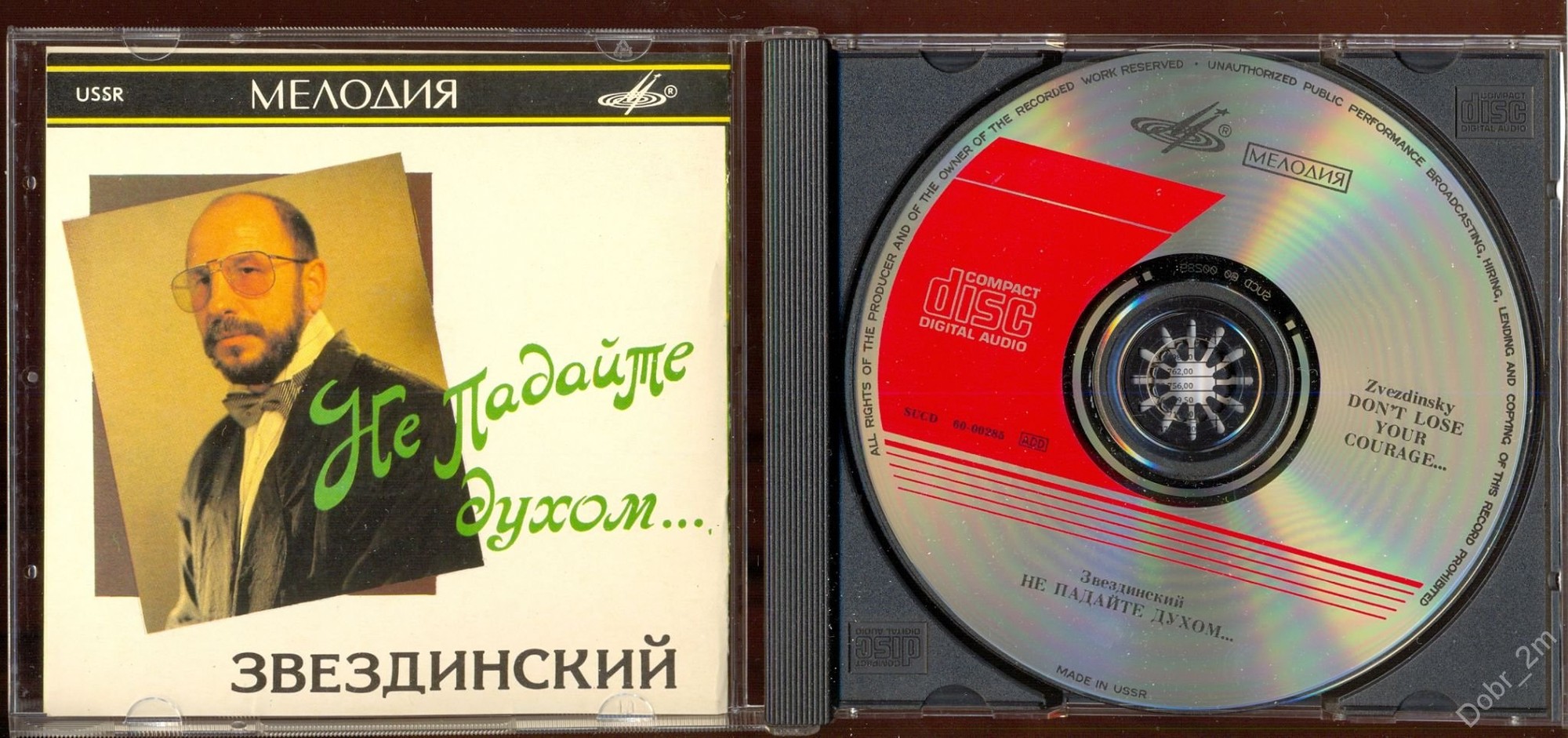 Михаил Звездинский. "Не падайте духом..."